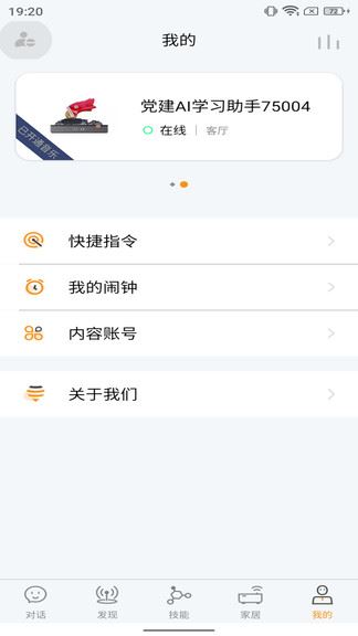 小黄蜂管家app