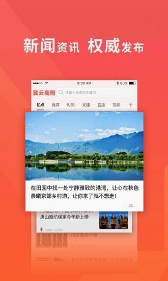 冀云高阳app下载