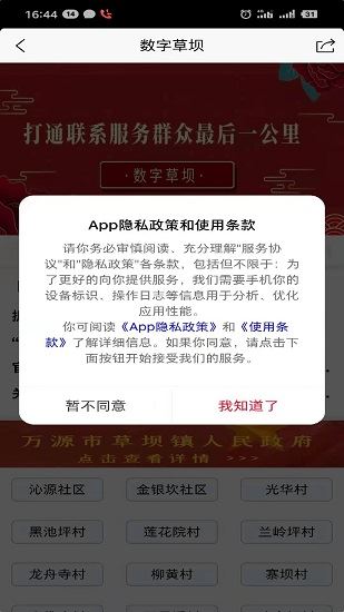 数字草坝app