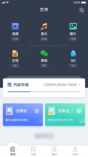 文件压缩管理器app