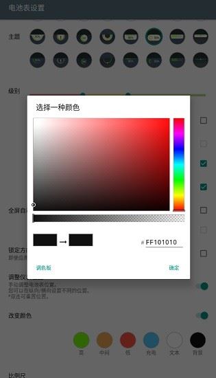 电量浮动表app