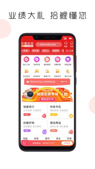 拾鲤助销app