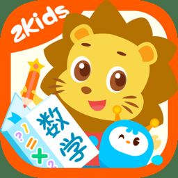 2kids数学天天练官方版