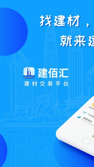 建佰汇app