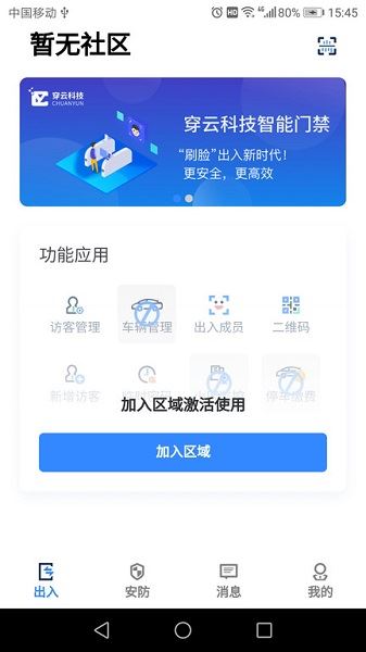 穿云科技app下载