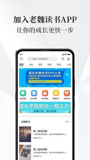 老魏读书app下载