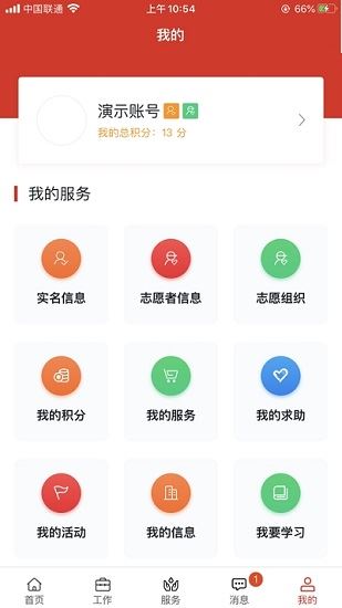 志愿长子app下载