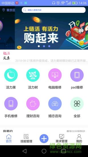 链活app