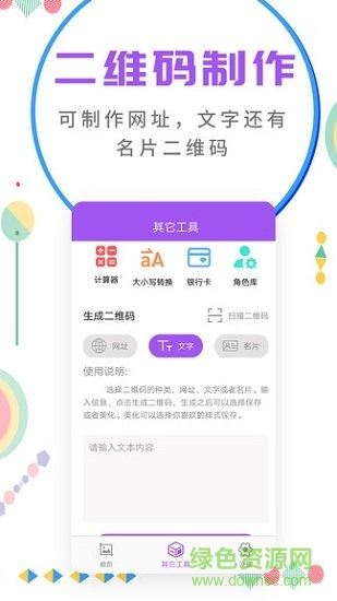  微商截图大师免费版