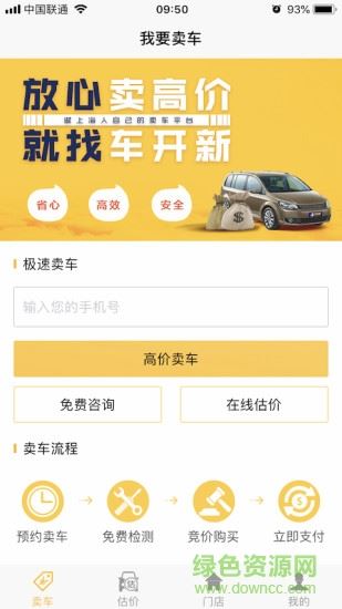 车开新二手车app