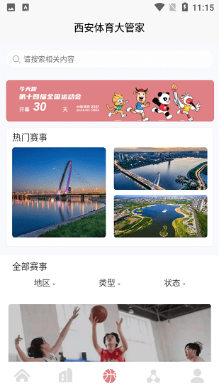 西安体育大管家app