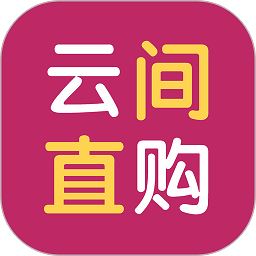 云间直购app下载