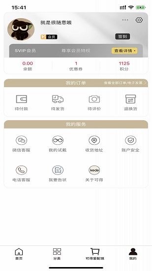 可得爱配镜app