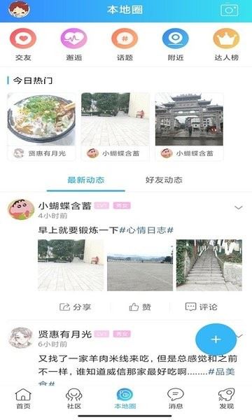 扎西微时空app下载