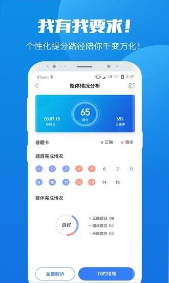 学院公考app下载