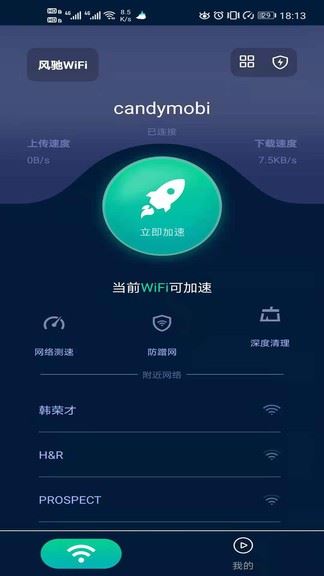 风驰wifiapp