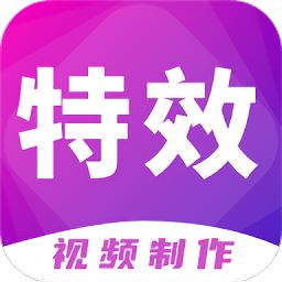 特效视频制作大师软件下载