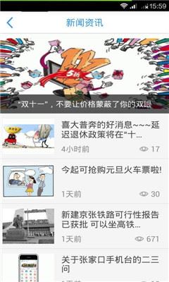 张家口手机台app下载