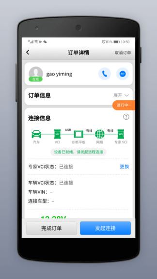 道通智慧汽修app