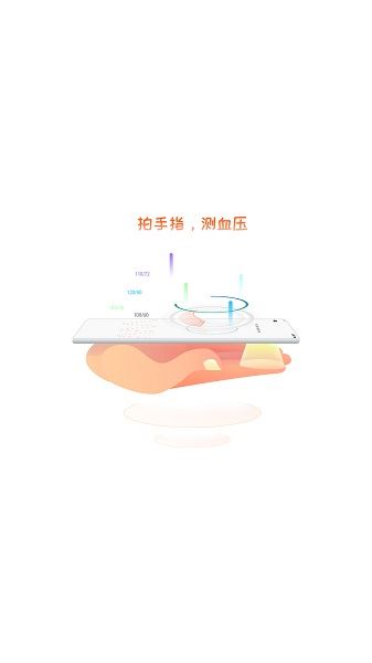 爱血压app