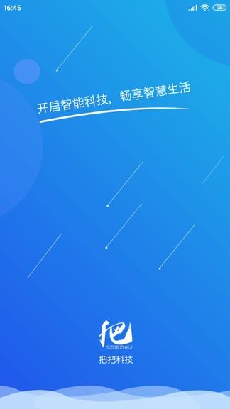 把把物联app