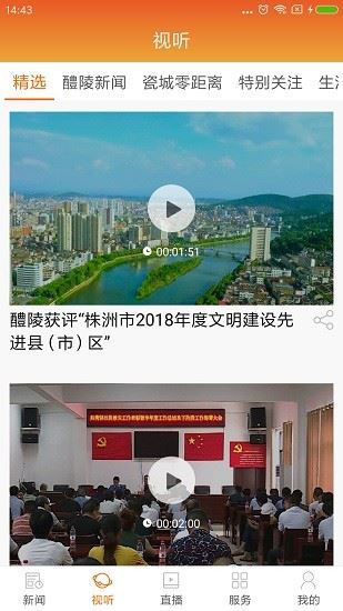 醴陵云app下载