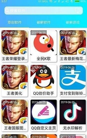 软件屋app