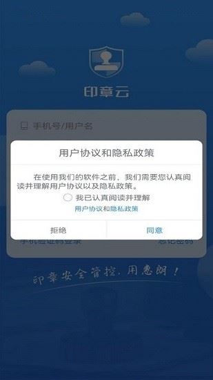 印章云app下载