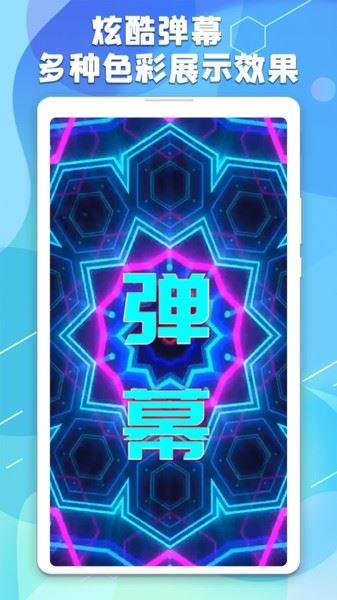 LED手持弹幕神器app下载