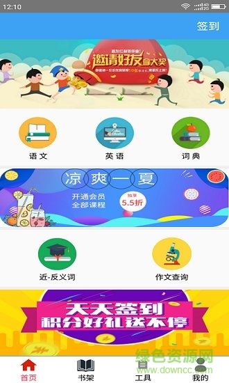 小学云课堂app下载