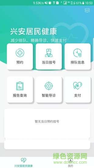 兴安居民健康安卓版下载