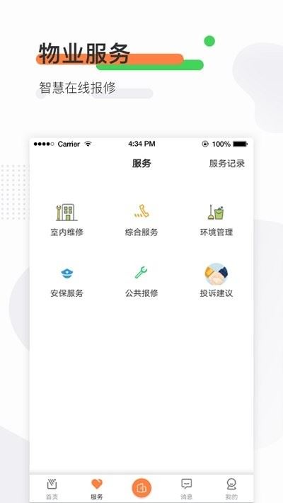 鲁能慧生活app