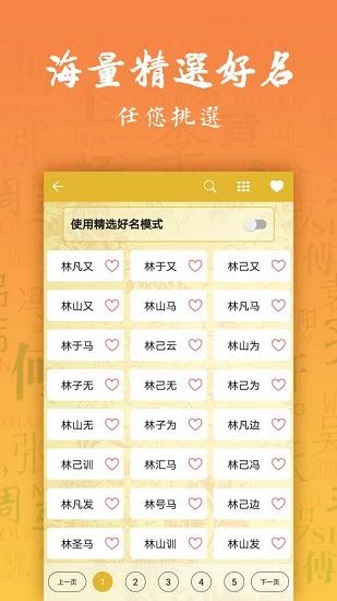 宝宝起名八字取名大全app下载