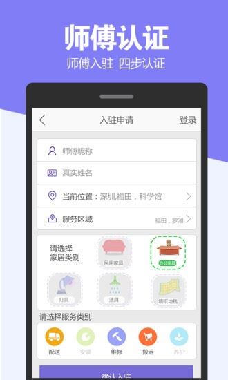 乐师傅服务版app