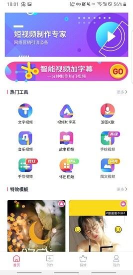 特效视频制作大师app