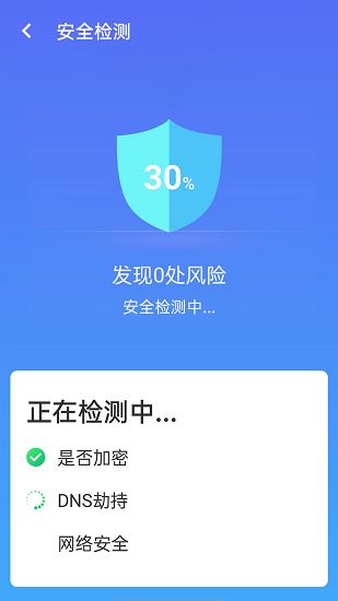 漫游wifi下载