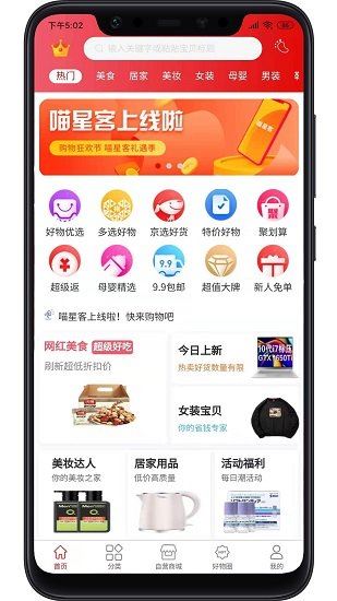 喵星客app