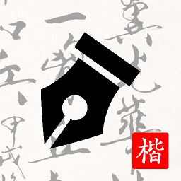 练字打卡软件