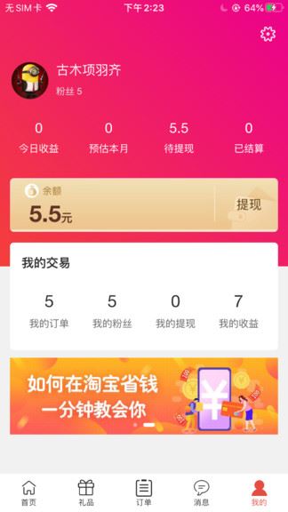 蚁猫购app