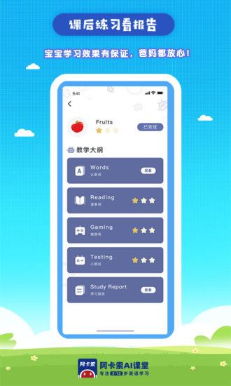 阿卡索ai英语课堂安卓版