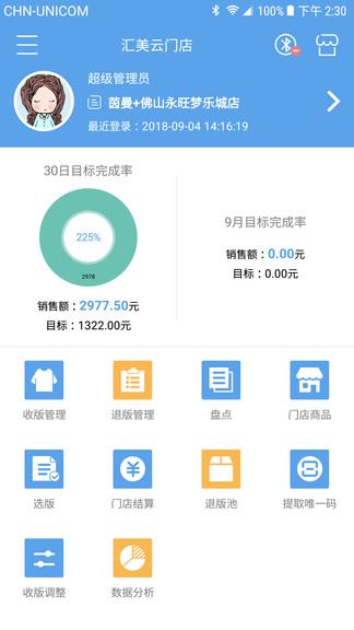 茵曼+门店app2.0