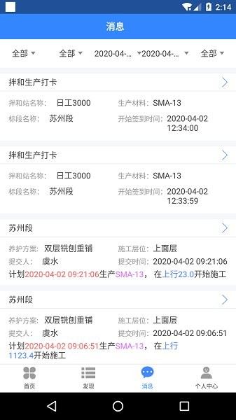 路面质控app下载