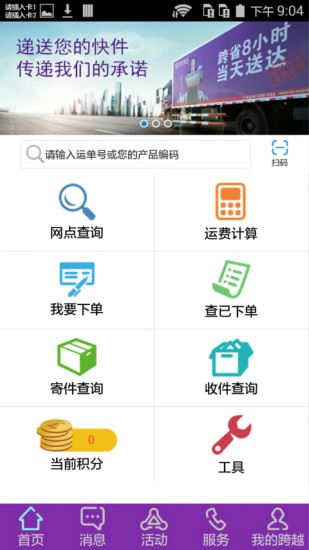 跨越速运内部app官方下载