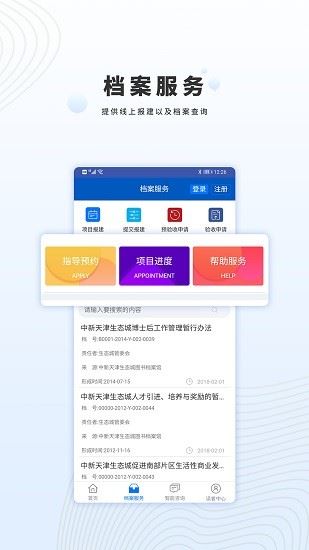 生态城图书档案馆app