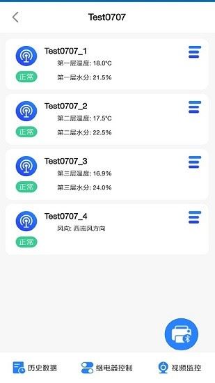 环境云控通app