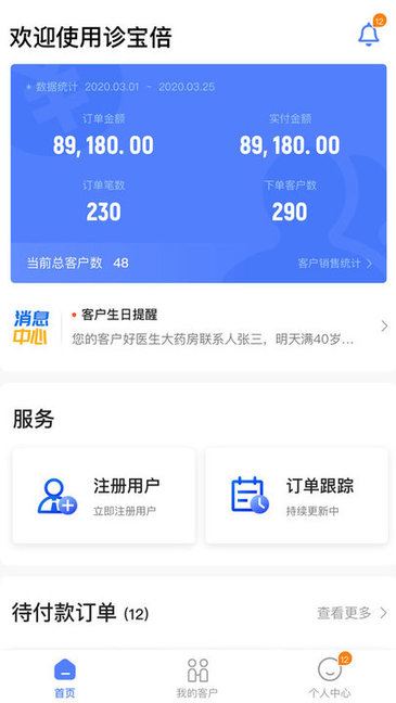 诊宝倍业务端app