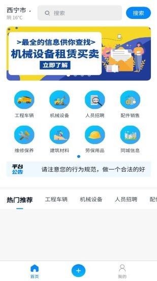 九州通工程信息平台app