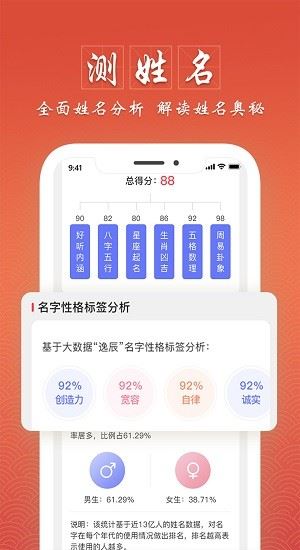 大师起名取名字app