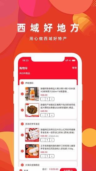 西域好地方app