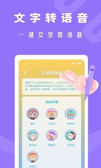 吃鸡电音变声器app下载